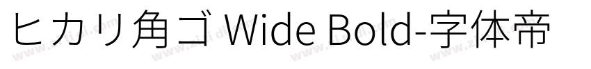ヒカリ角ゴ Wide Bold字体转换